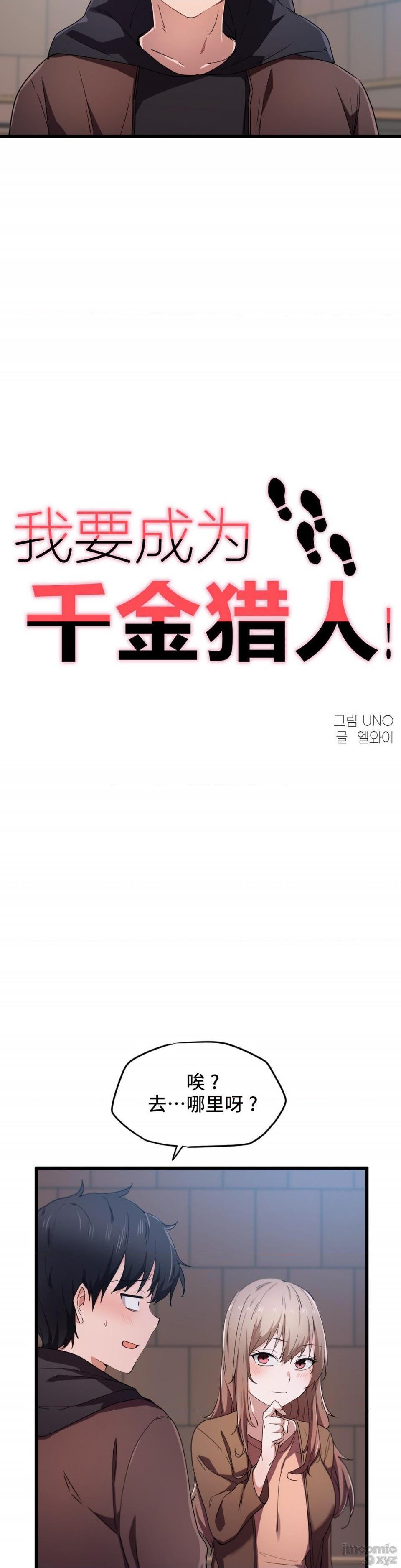 我要成为千金猎人！/ 狩猎白富美 [不咕鸟汉化组X禁漫天堂][h漫]韩漫全集-我要成为千金猎人！/ 狩猎白富美 [不咕鸟汉化组X禁漫天堂]-第24話 24 无删减无遮挡章节图片 