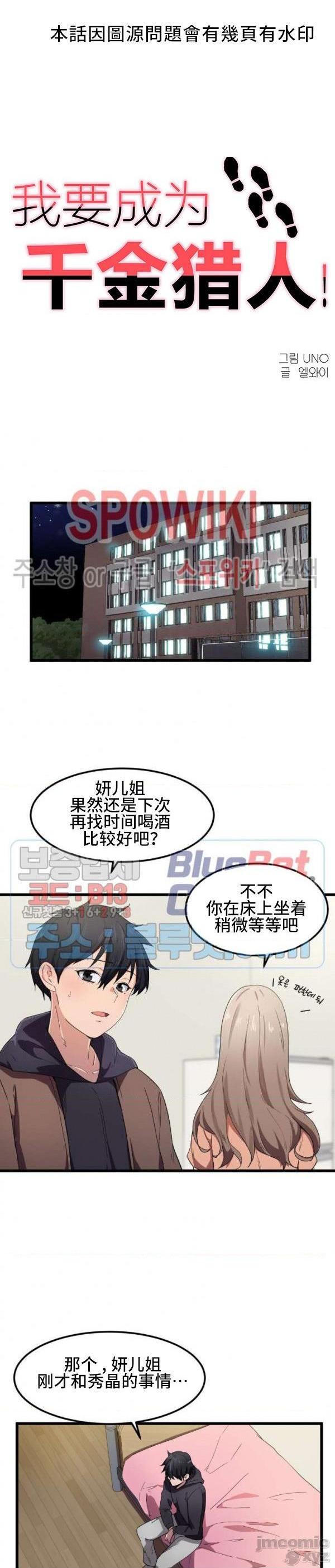 我要成为千金猎人！/ 狩猎白富美 [不咕鸟汉化组X禁漫天堂][h漫]韩漫全集-我要成为千金猎人！/ 狩猎白富美 [不咕鸟汉化组X禁漫天堂]-第25話 25 无删减无遮挡章节图片 