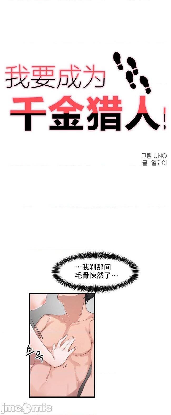 我要成为千金猎人！/ 狩猎白富美 [不咕鸟汉化组X禁漫天堂][h漫]韩漫全集-我要成为千金猎人！/ 狩猎白富美 [不咕鸟汉化组X禁漫天堂]-第27話 27 无删减无遮挡章节图片 