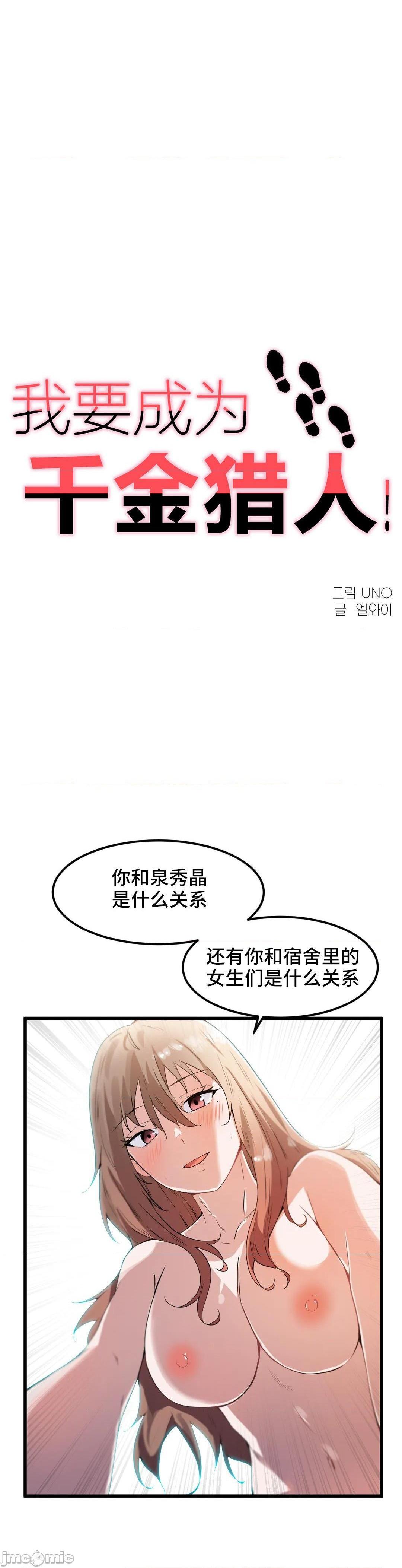 我要成为千金猎人！/ 狩猎白富美 [不咕鸟汉化组X禁漫天堂][h漫]韩漫全集-我要成为千金猎人！/ 狩猎白富美 [不咕鸟汉化组X禁漫天堂]-第28話 28 无删减无遮挡章节图片 