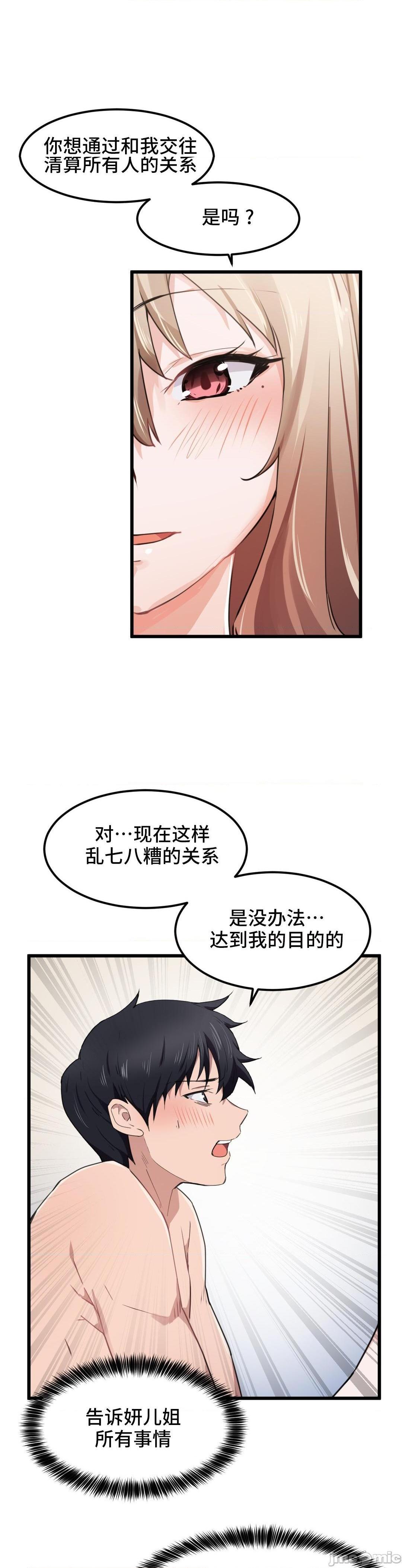 我要成为千金猎人！/ 狩猎白富美 [不咕鸟汉化组X禁漫天堂][h漫]韩漫全集-我要成为千金猎人！/ 狩猎白富美 [不咕鸟汉化组X禁漫天堂]-第29話 29 无删减无遮挡章节图片 