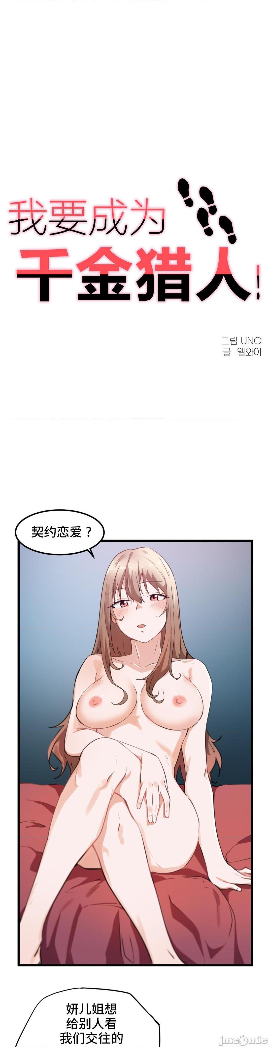 我要成为千金猎人！/ 狩猎白富美 [不咕鸟汉化组X禁漫天堂][h漫]韩漫全集-我要成为千金猎人！/ 狩猎白富美 [不咕鸟汉化组X禁漫天堂]-第29話 29 无删减无遮挡章节图片 