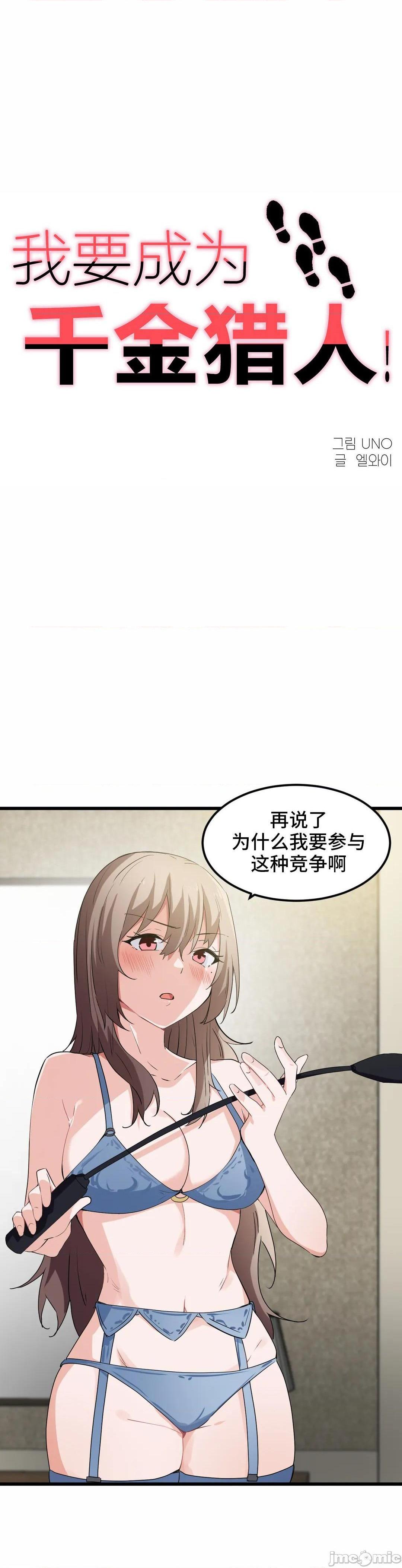 我要成为千金猎人！/ 狩猎白富美 [不咕鸟汉化组X禁漫天堂][h漫]韩漫全集-我要成为千金猎人！/ 狩猎白富美 [不咕鸟汉化组X禁漫天堂]-第40話 40 无删减无遮挡章节图片 