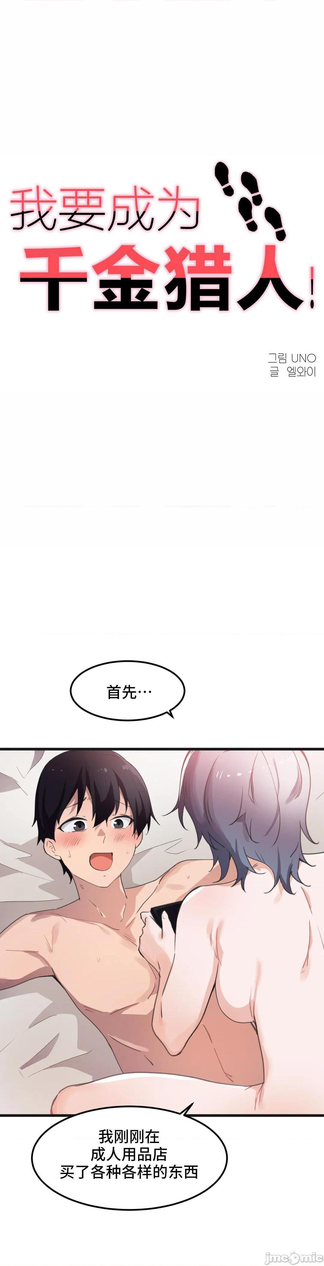 我要成为千金猎人！/ 狩猎白富美 [不咕鸟汉化组X禁漫天堂][h漫]韩漫全集-我要成为千金猎人！/ 狩猎白富美 [不咕鸟汉化组X禁漫天堂]-第41話 41 无删减无遮挡章节图片 