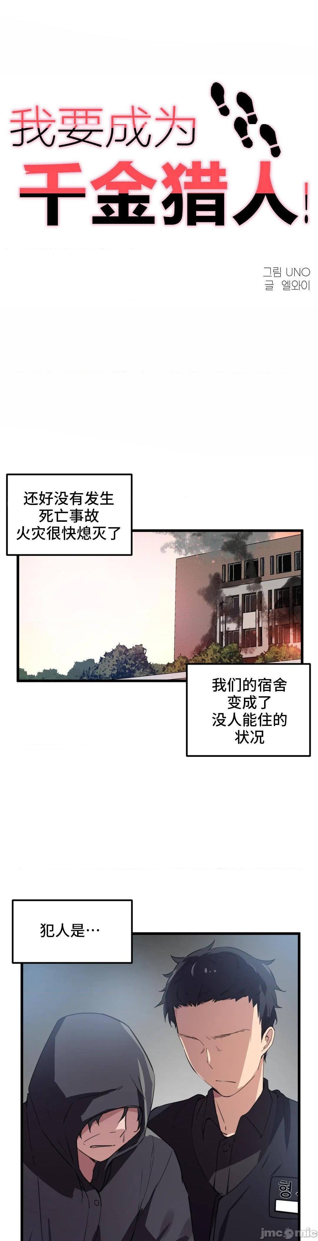我要成为千金猎人！/ 狩猎白富美 [不咕鸟汉化组X禁漫天堂][h漫]韩漫全集-我要成为千金猎人！/ 狩猎白富美 [不咕鸟汉化组X禁漫天堂]-第44話 44 无删减无遮挡章节图片 