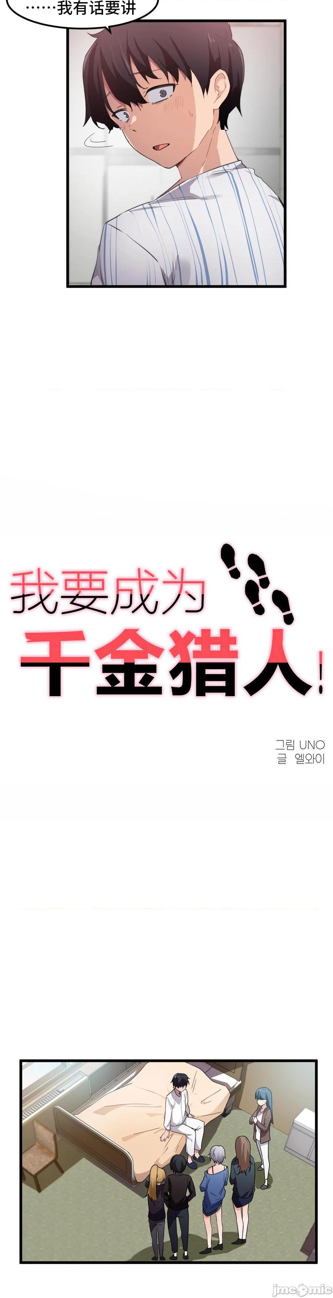 我要成为千金猎人！/ 狩猎白富美 [不咕鸟汉化组X禁漫天堂][h漫]韩漫全集-我要成为千金猎人！/ 狩猎白富美 [不咕鸟汉化组X禁漫天堂]-第45話 45 第一季完 无删减无遮挡章节图片 