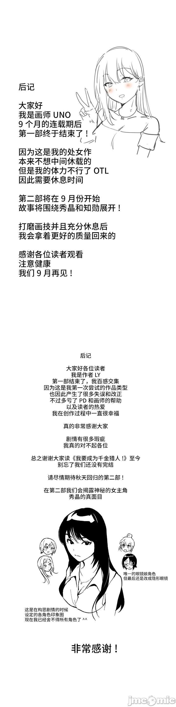 我要成为千金猎人！/ 狩猎白富美 [不咕鸟汉化组X禁漫天堂][h漫]韩漫全集-我要成为千金猎人！/ 狩猎白富美 [不咕鸟汉化组X禁漫天堂]-第45話 45 第一季完 无删减无遮挡章节图片 