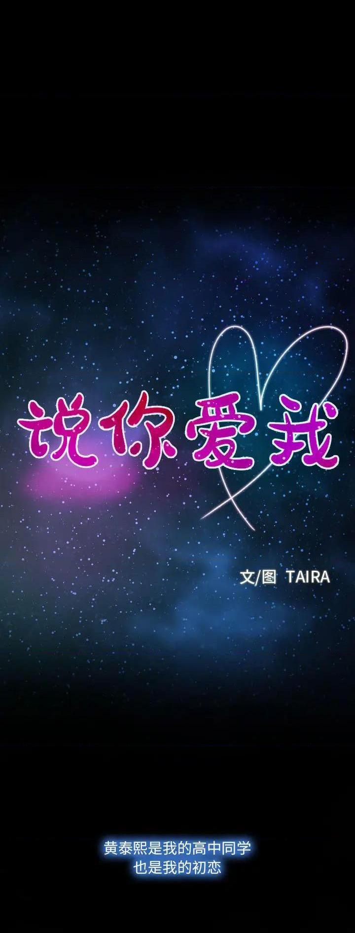 说你爱我 / 大声说爱我[h漫]韩漫全集-说你爱我 / 大声说爱我-第2話 第 2 话 无删减无遮挡章节图片 