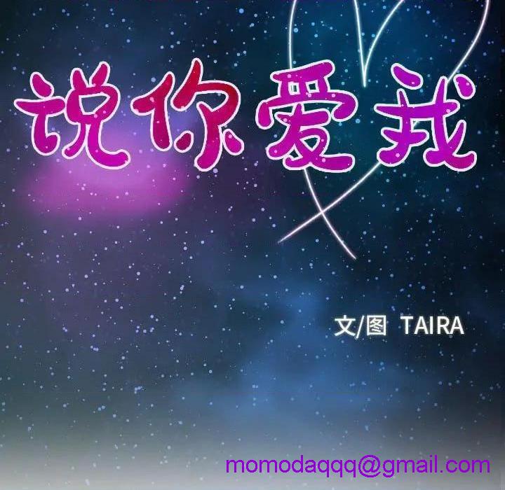说你爱我 / 大声说爱我[h漫]韩漫全集-说你爱我 / 大声说爱我-第4話 第 4 话 无删减无遮挡章节图片 