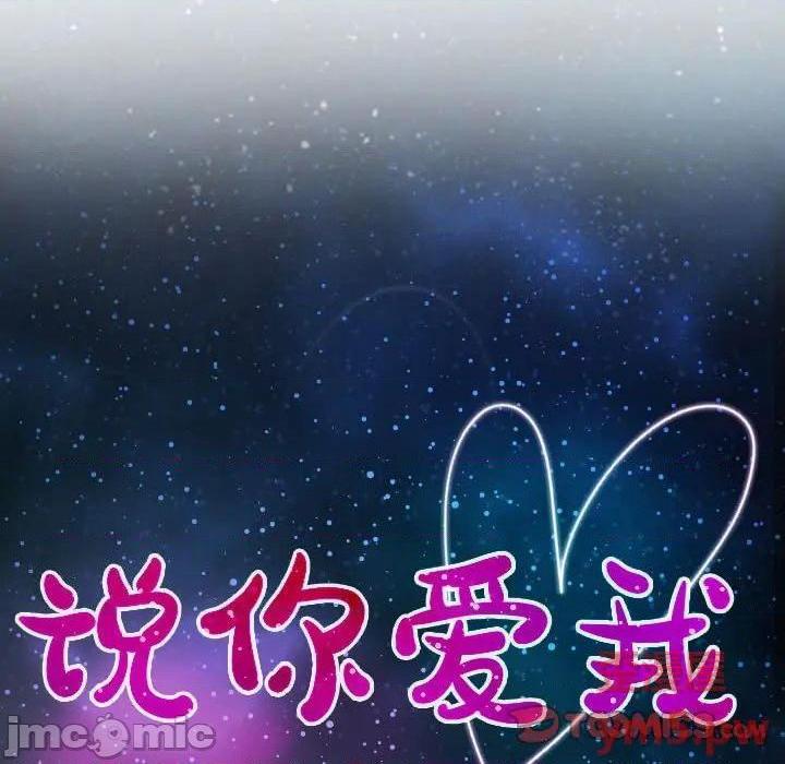 说你爱我 / 大声说爱我[h漫]韩漫全集-说你爱我 / 大声说爱我-第9話 第 9 话 无删减无遮挡章节图片 