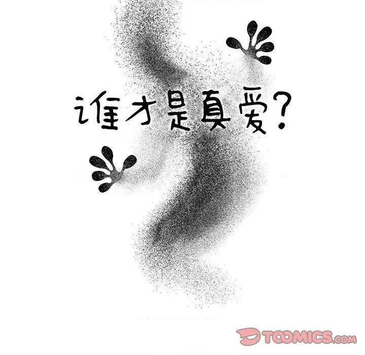 谁才是真爱? / 你才是真爱[h漫]韩漫全集-谁才是真爱? / 你才是真爱-第8話 第 8 话 无删减无遮挡章节图片 