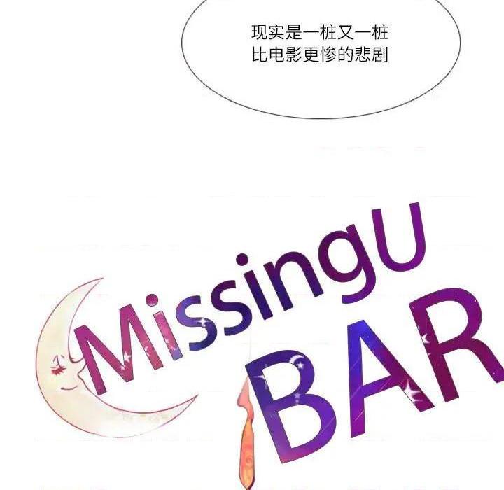 Missing U BAR | 姊妹谈心酒吧[h漫]韩漫全集-Missing U BAR | 姊妹谈心酒吧-第5話 第 5 话 无删减无遮挡章节图片 