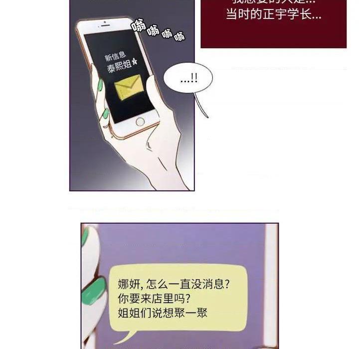 Missing U BAR | 姊妹谈心酒吧[h漫]韩漫全集-Missing U BAR | 姊妹谈心酒吧-第9話 第 9 话 无删减无遮挡章节图片 