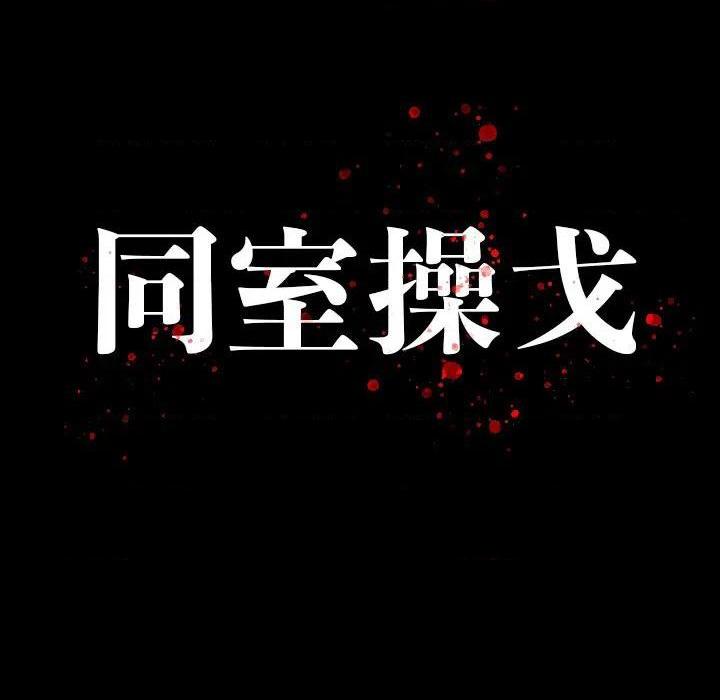 同室操戈 | 双面交锋[h漫]韩漫全集-同室操戈 | 双面交锋-第1話 同室操戈 | 雙面交鋒 无删减无遮挡章节图片 