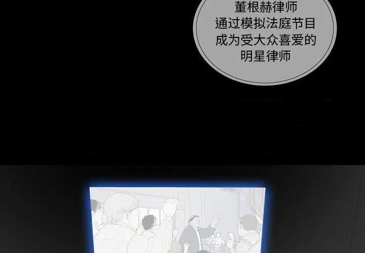 同室操戈 | 双面交锋[h漫]韩漫全集-同室操戈 | 双面交锋-第2話 第 2 话 无删减无遮挡章节图片 