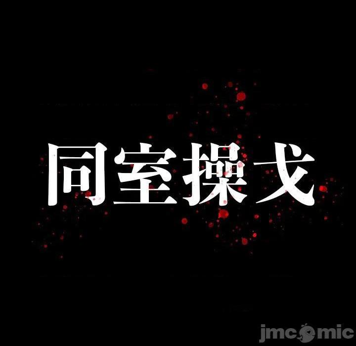 同室操戈 | 双面交锋[h漫]韩漫全集-同室操戈 | 双面交锋-第2話 第 2 话 无删减无遮挡章节图片 