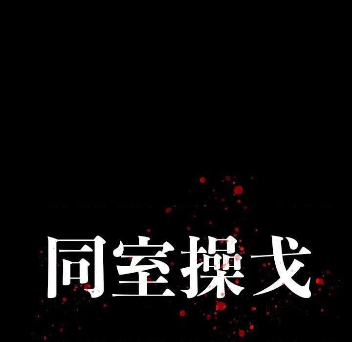 同室操戈 | 双面交锋[h漫]韩漫全集-同室操戈 | 双面交锋-第3話 第 3 话 无删减无遮挡章节图片 