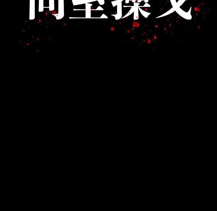 同室操戈 | 双面交锋[h漫]韩漫全集-同室操戈 | 双面交锋-第4話 第 4 话 无删减无遮挡章节图片 