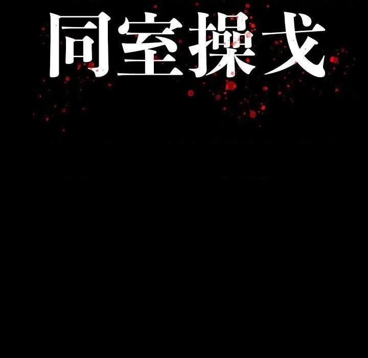 同室操戈 | 双面交锋[h漫]韩漫全集-同室操戈 | 双面交锋-第9話 第 9 话 无删减无遮挡章节图片 