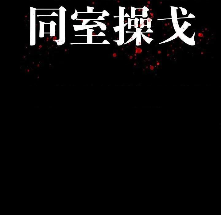 同室操戈 | 双面交锋[h漫]韩漫全集-同室操戈 | 双面交锋-第11話 第 11 话 无删减无遮挡章节图片 