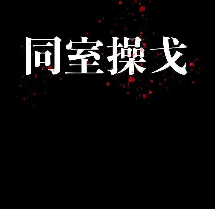 同室操戈 | 双面交锋[h漫]韩漫全集-同室操戈 | 双面交锋-第12話 第 12 话 无删减无遮挡章节图片 