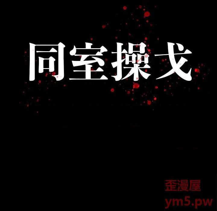 同室操戈 | 双面交锋[h漫]韩漫全集-同室操戈 | 双面交锋-第14話 第 14 话 无删减无遮挡章节图片 