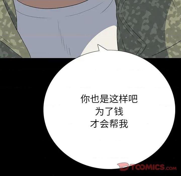 同室操戈 | 双面交锋[h漫]韩漫全集-同室操戈 | 双面交锋-第15話 第 15 话 无删减无遮挡章节图片 