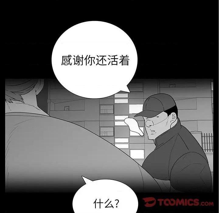 同室操戈 | 双面交锋[h漫]韩漫全集-同室操戈 | 双面交锋-第15話 第 15 话 无删减无遮挡章节图片 
