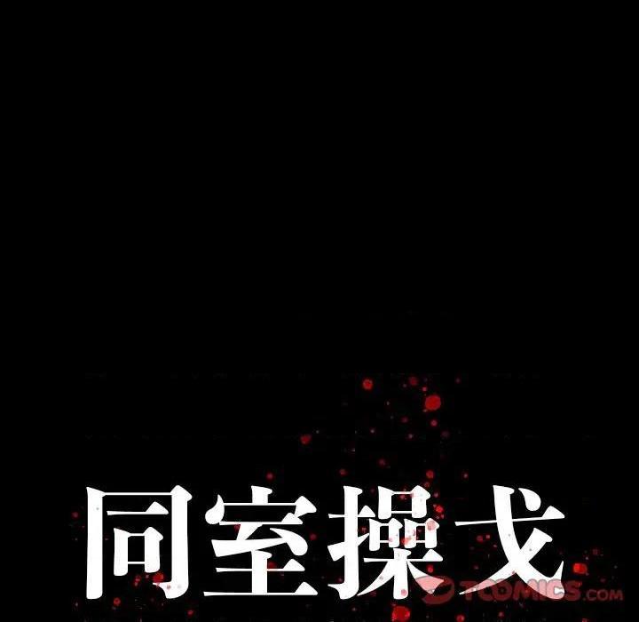 同室操戈 | 双面交锋[h漫]韩漫全集-同室操戈 | 双面交锋-第15話 第 15 话 无删减无遮挡章节图片 