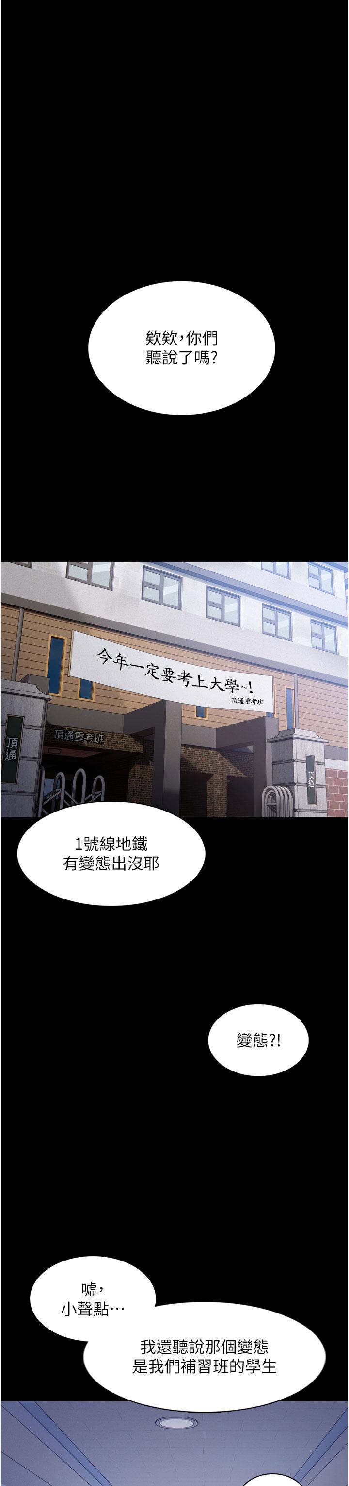 痴汉成瘾[h漫]韩漫全集-癡汉成瘾-第1話-地鐵變態教訓小太妹无删减无遮挡章节图片 
