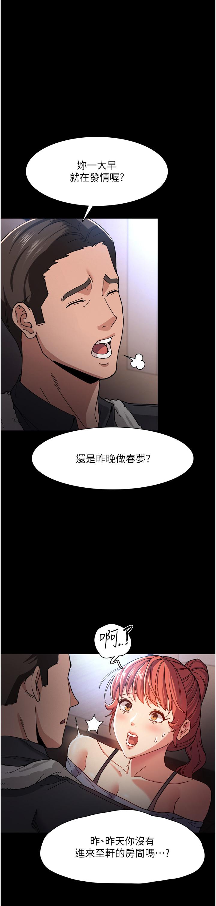 痴汉成瘾[h漫]韩漫全集-癡汉成瘾-第5話-昨晚究竟是誰无删减无遮挡章节图片 