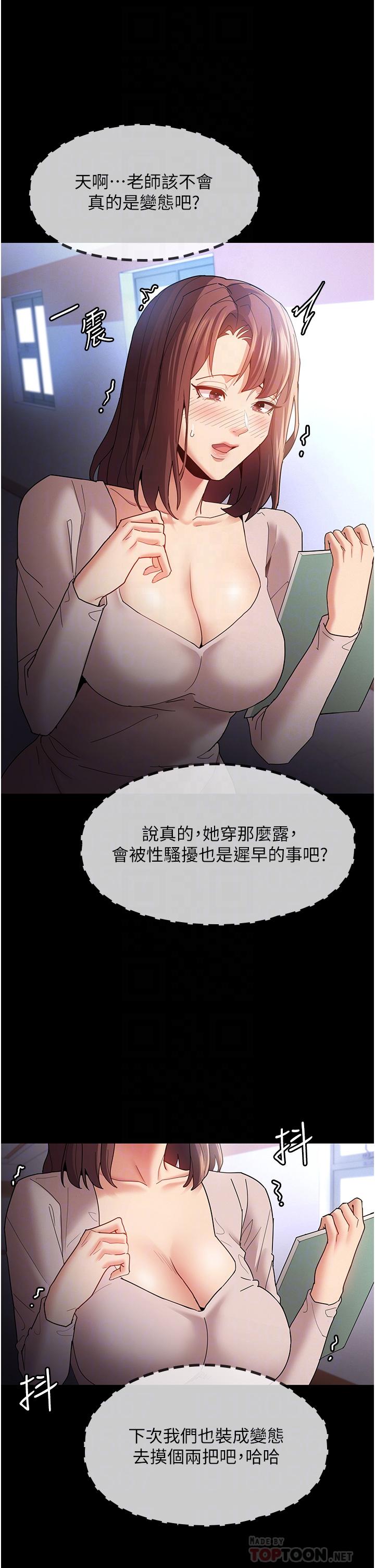 痴汉成瘾[h漫]韩漫全集-癡汉成瘾-第12話-被老師發現了无删减无遮挡章节图片 