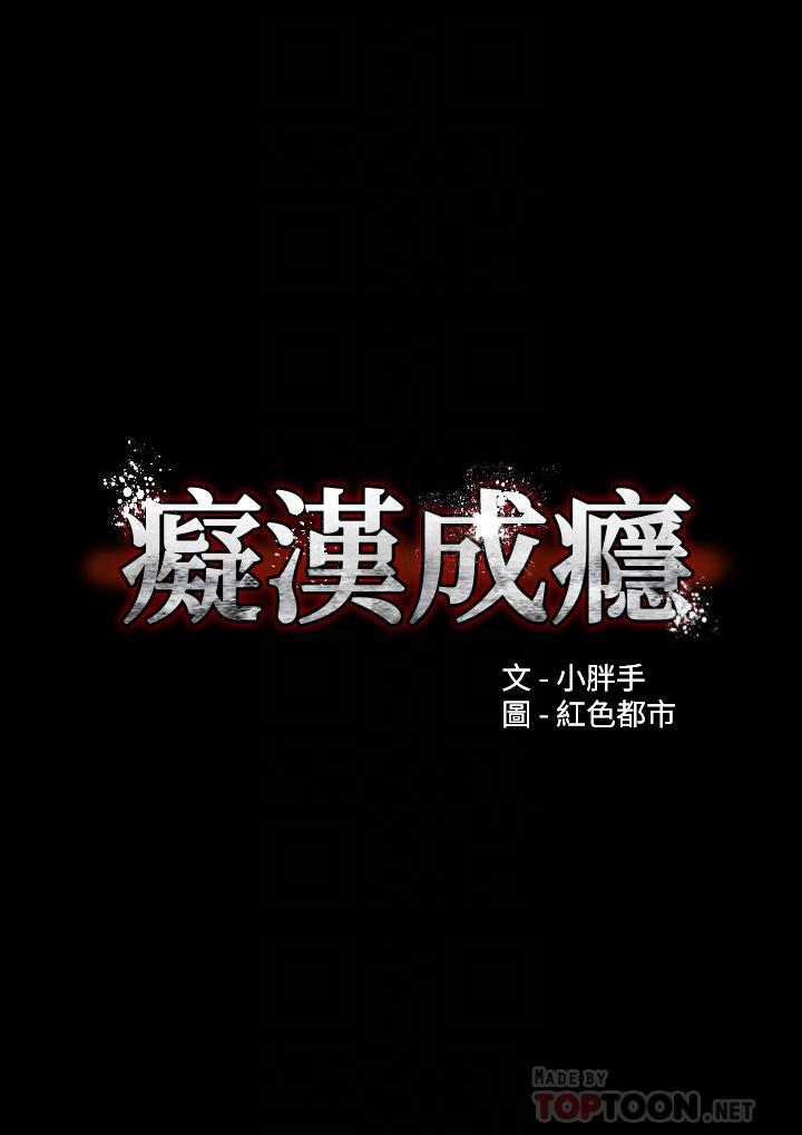 痴汉成瘾[h漫]韩漫全集-癡汉成瘾-第17話-15分鐘內讓我射无删减无遮挡章节图片 