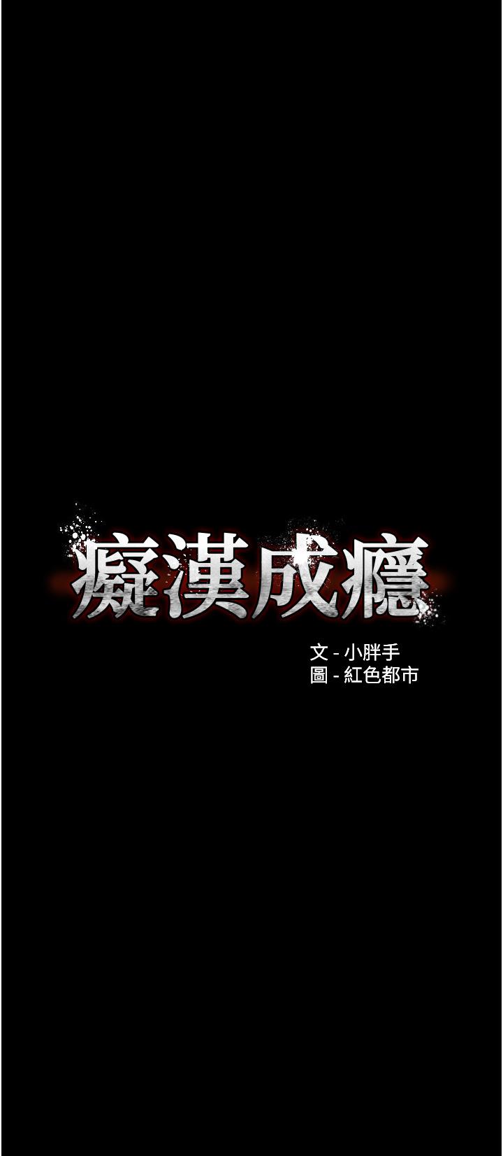 痴汉成瘾[h漫]韩漫全集-癡汉成瘾-第21話-越插越緊的小穴无删减无遮挡章节图片 