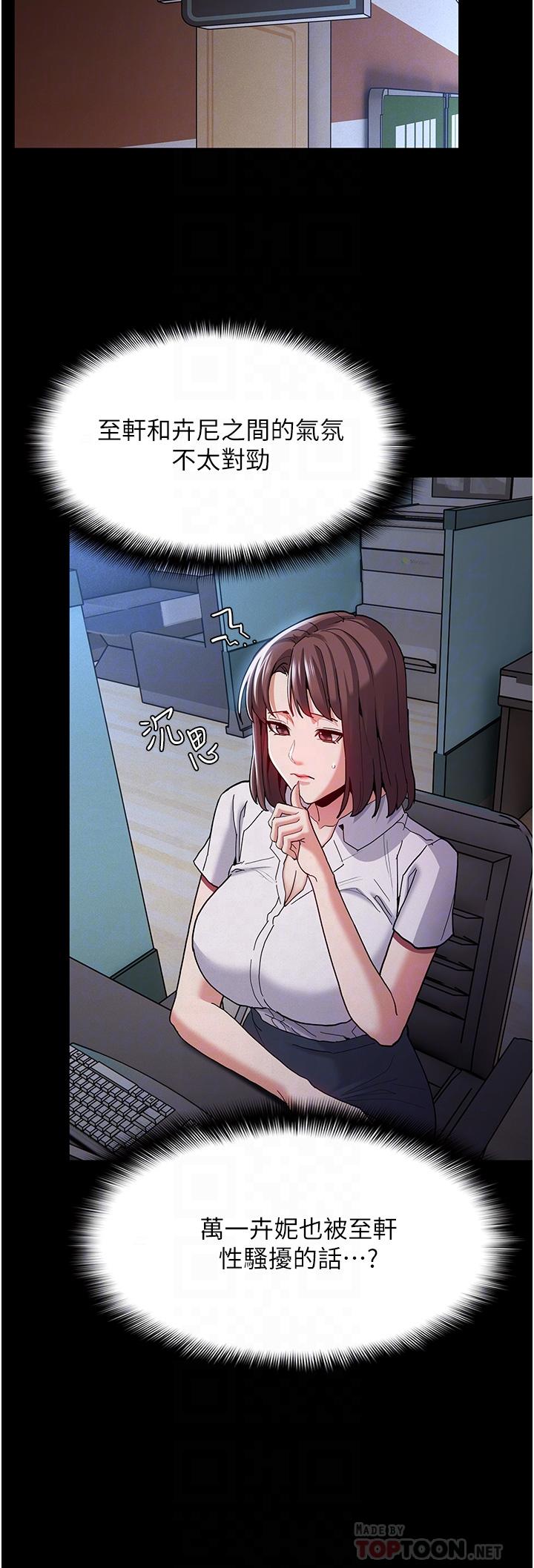 痴汉成瘾[h漫]韩漫全集-癡汉成瘾-第25話-背叛我的代價无删减无遮挡章节图片 