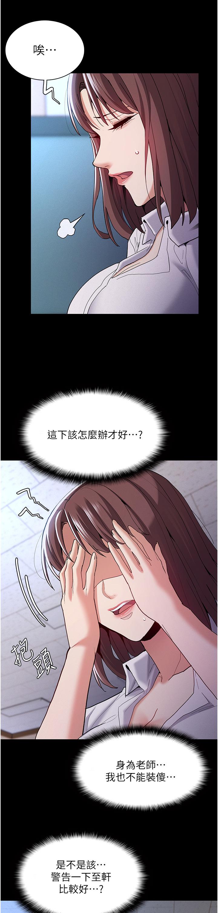 痴汉成瘾[h漫]韩漫全集-癡汉成瘾-第25話-背叛我的代價无删减无遮挡章节图片 