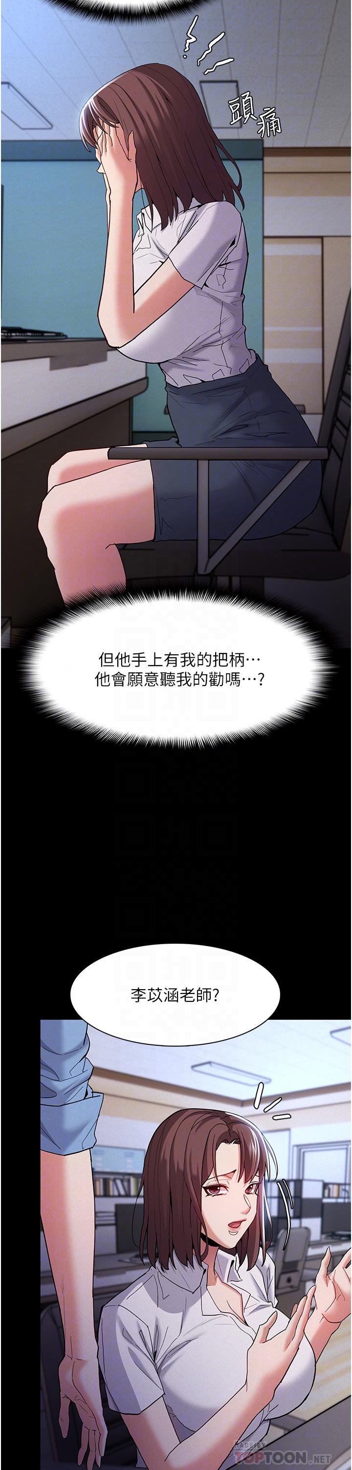 痴汉成瘾[h漫]韩漫全集-癡汉成瘾-第25話-背叛我的代價无删减无遮挡章节图片 