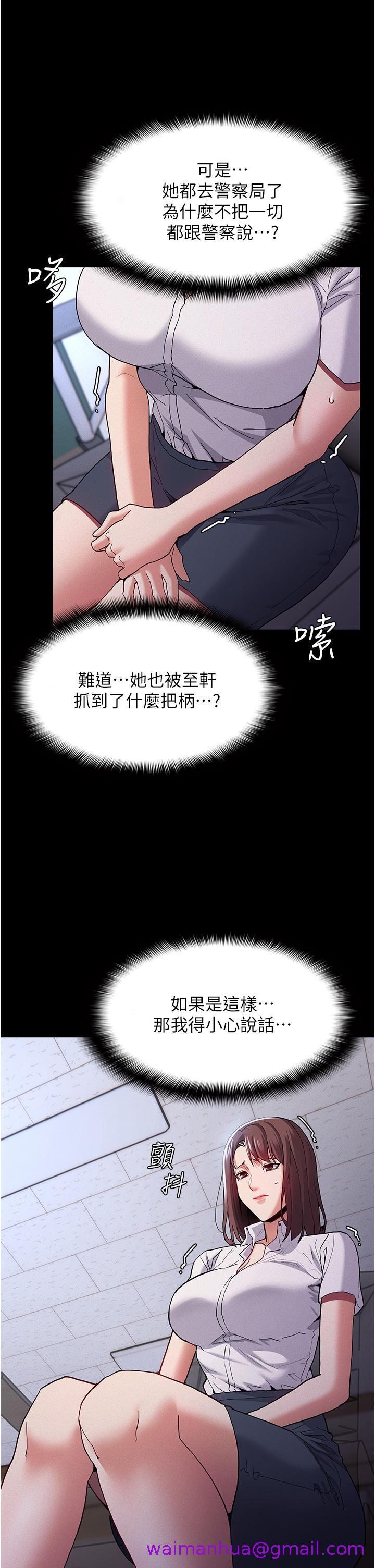 痴汉成瘾[h漫]韩漫全集-癡汉成瘾-第25話-背叛我的代價无删减无遮挡章节图片 