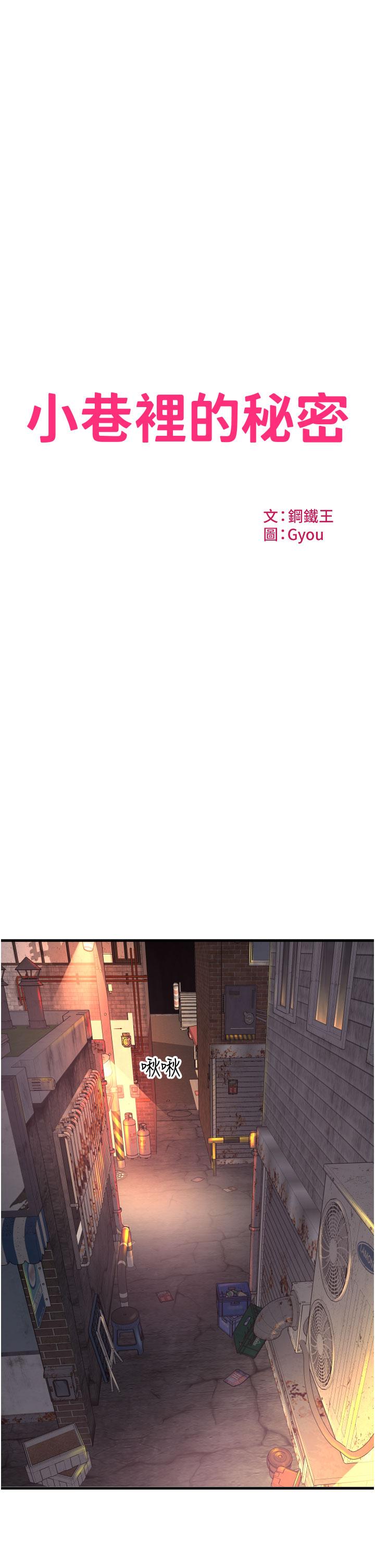 小巷里的秘密[h漫]韩漫全集-小巷里的秘密-第23話-頂到最深處了♥无删减无遮挡章节图片 