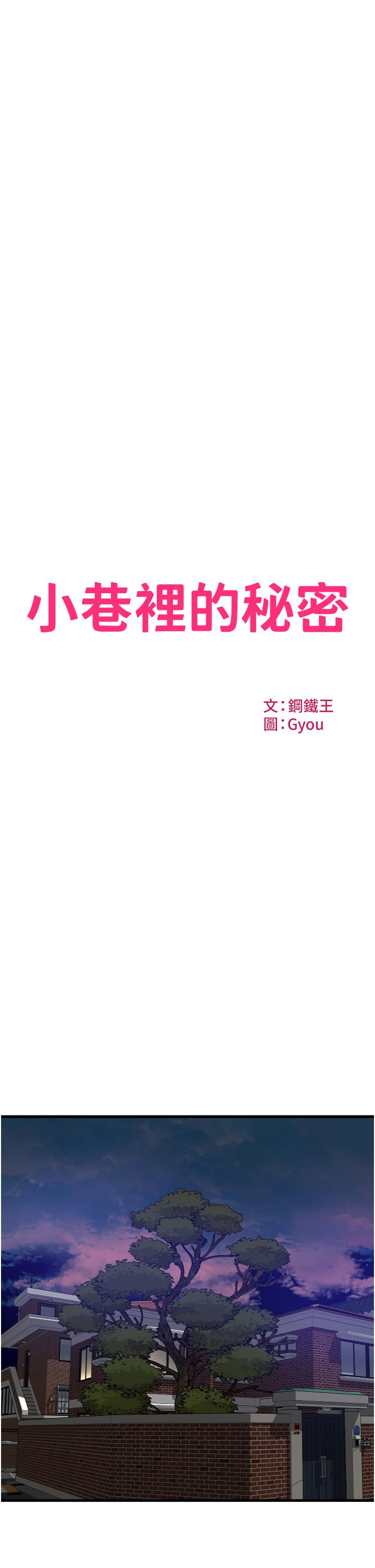 小巷里的秘密[h漫]韩漫全集-小巷里的秘密-第32話-目睹妹妹被幹的郁茹无删减无遮挡章节图片 