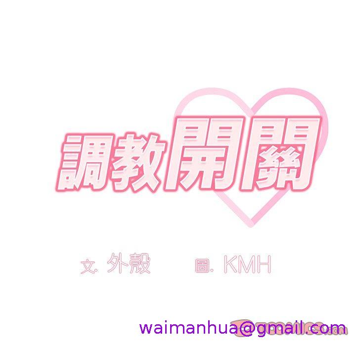 调教开关[h漫]韩漫全集-调教开关-第 20 話无删减无遮挡章节图片 