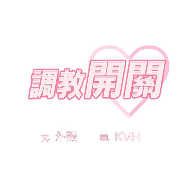 调教开关[h漫]韩漫全集-调教开关-第 21 話无删减无遮挡章节图片 