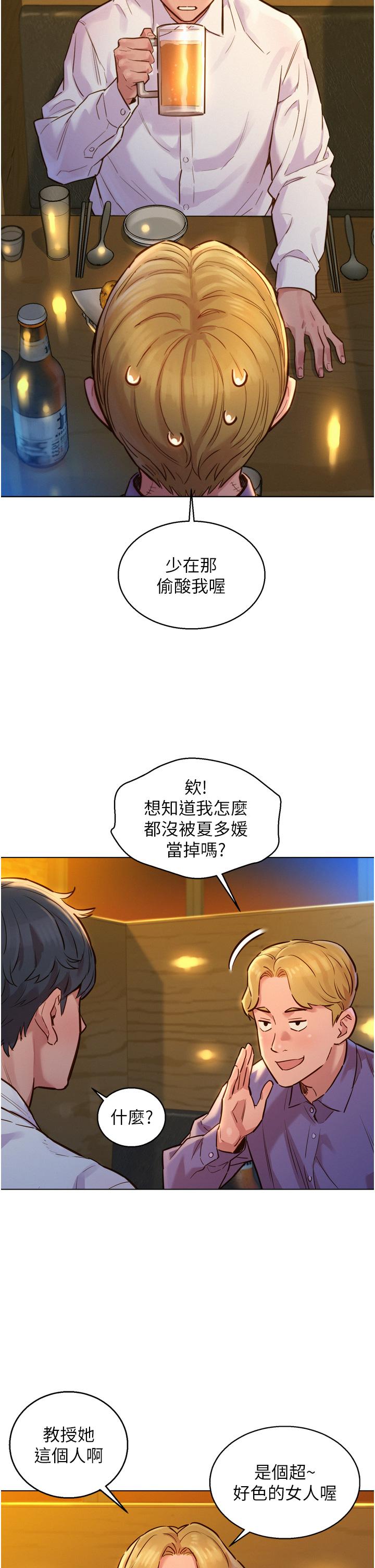 友情万睡[h漫]韩漫全集-友情万睡-第3話-插越深，呻吟聲就越大无删减无遮挡章节图片 