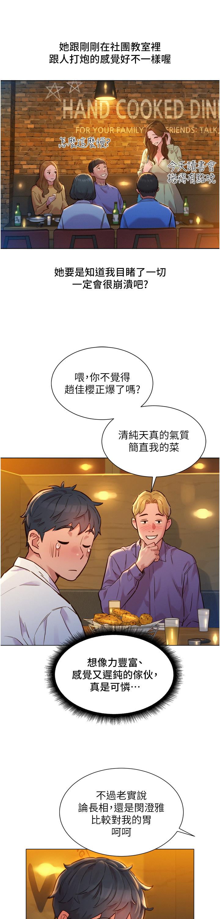 友情万睡[h漫]韩漫全集-友情万睡-第3話-插越深，呻吟聲就越大无删减无遮挡章节图片 
