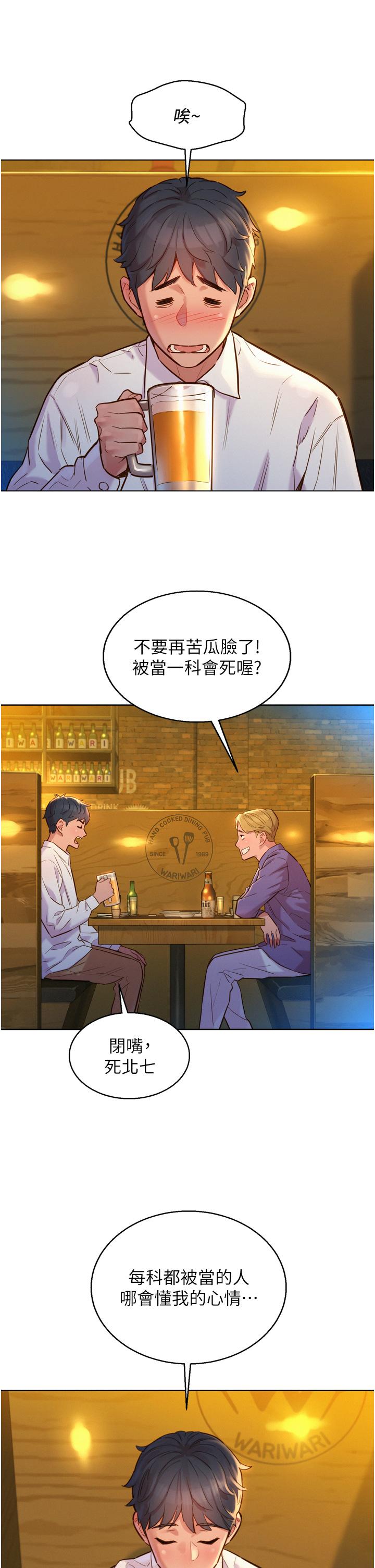 友情万睡[h漫]韩漫全集-友情万睡-第3話-插越深，呻吟聲就越大无删减无遮挡章节图片 