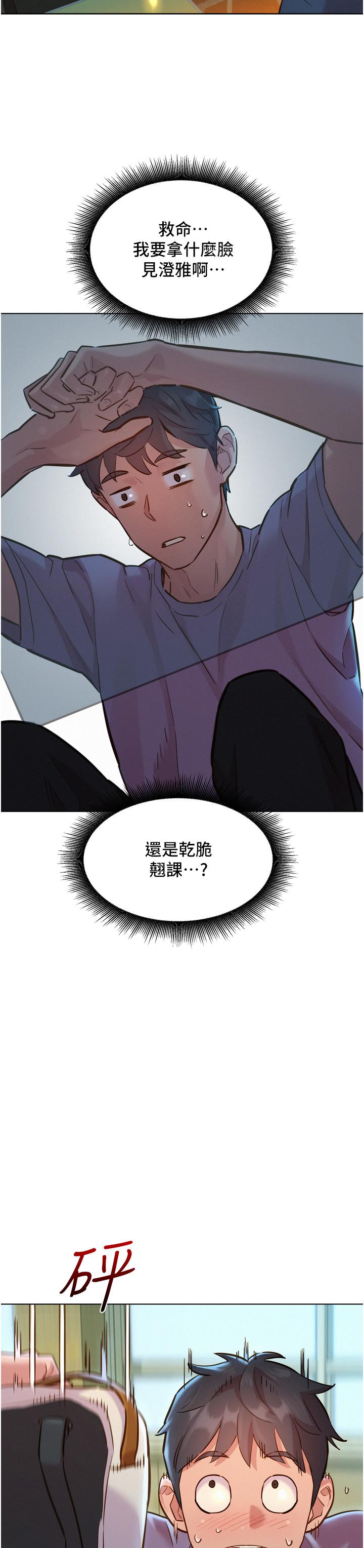友情万睡[h漫]韩漫全集-友情万睡-第13話-別盯著我那裡看无删减无遮挡章节图片 