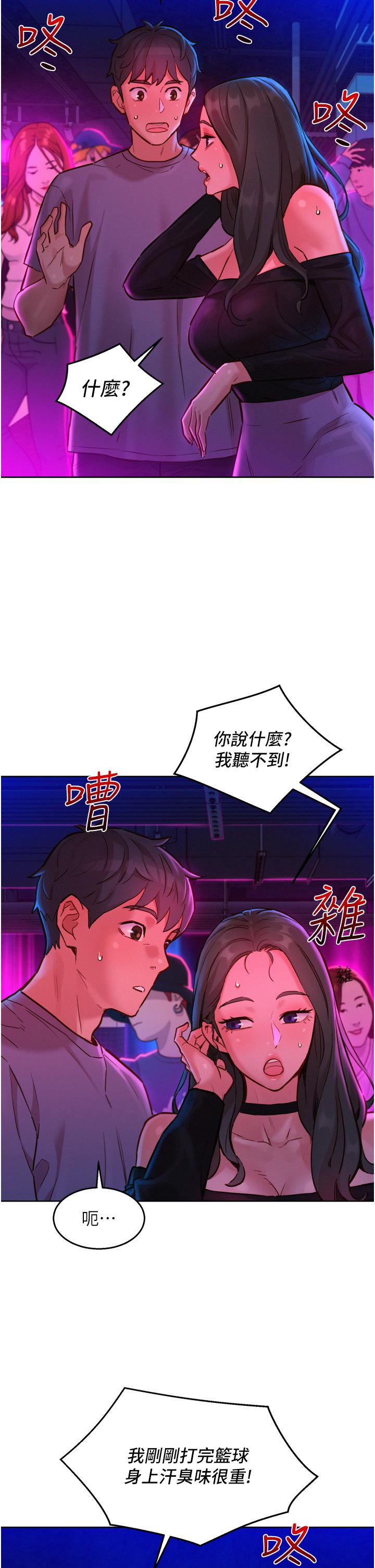 友情万睡[h漫]韩漫全集-友情万睡-第14話-夜店妹的邀約无删减无遮挡章节图片 