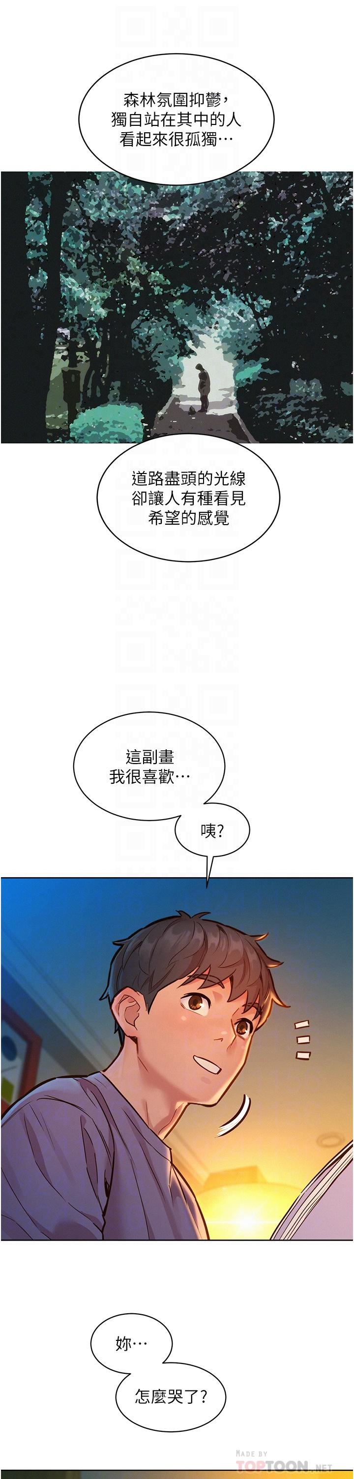友情万睡[h漫]韩漫全集-友情万睡-第19話-濕潤的眼眶和濕潤的小穴无删减无遮挡章节图片 