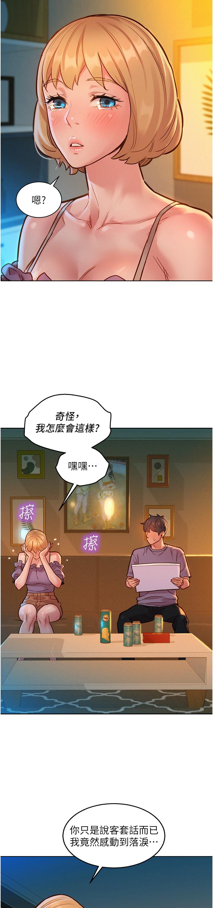 友情万睡[h漫]韩漫全集-友情万睡-第19話-濕潤的眼眶和濕潤的小穴无删减无遮挡章节图片 