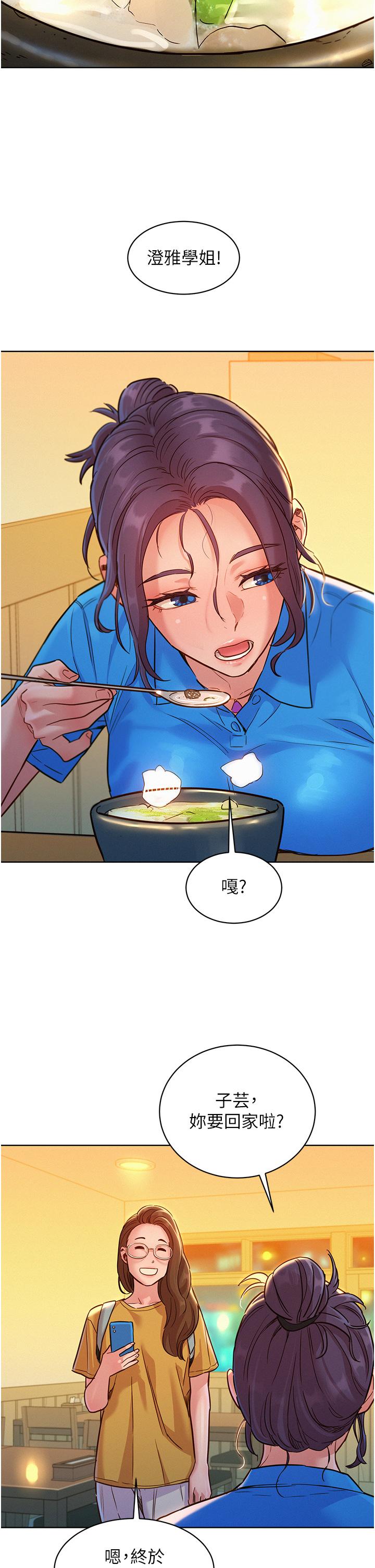 友情万睡[h漫]韩漫全集-友情万睡-第23話- 跨越界線更好玩无删减无遮挡章节图片 